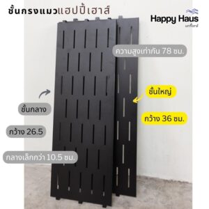 กรงแมวใหญ่ ชั้น แบบ