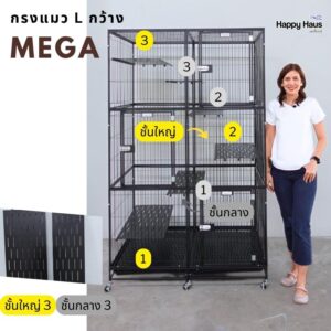 กรงแมวใหญ่ ชั้น แบบ