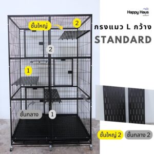 กรงแมวใหญ่ ชั้น แบบ