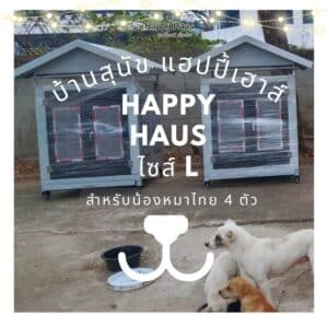 บ้านสุนัข